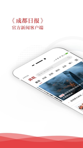 锦观新闻客户端正版图1