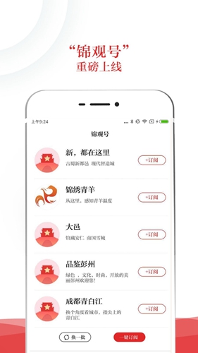 锦观新闻客户端正版图3