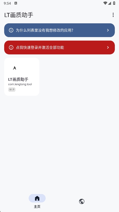 lt画质助手官方最新版(4)