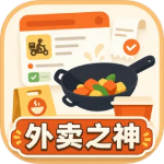 外卖之神正版
