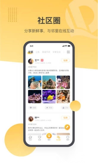 恒大智慧社区软件(1)
