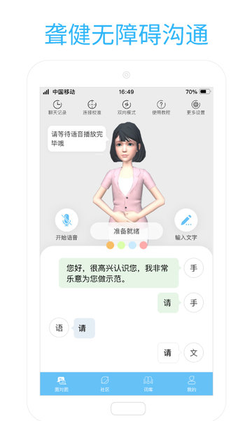 易手语app(3)