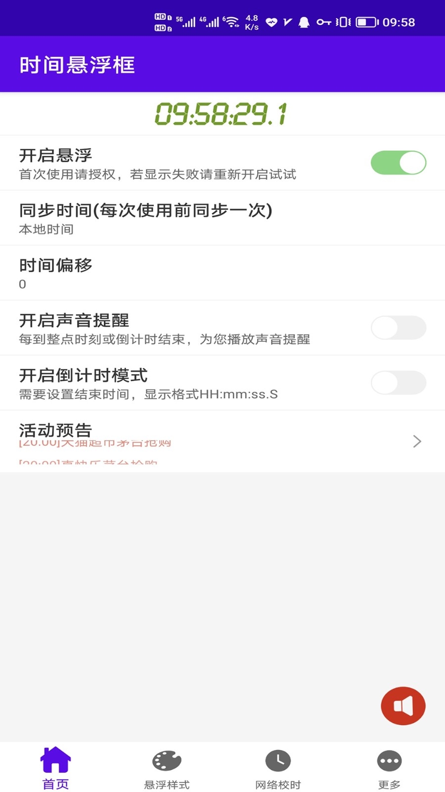 时间悬浮框免费版图4
