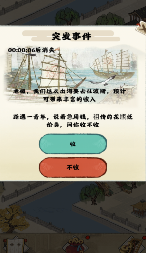 我在明朝有条街手机版