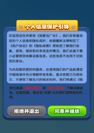 我要当厂长手机版