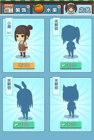 我的水果店手机版图1