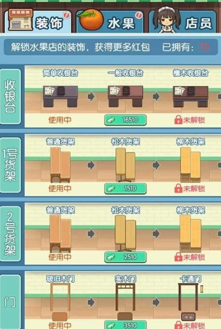 我的水果店手机版图2