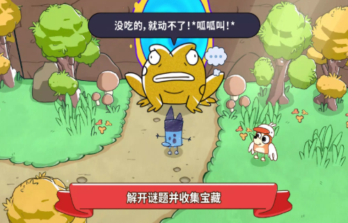 布鲁伊黄金笔大冒险官方最新版图3