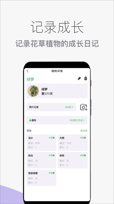 花草植物助手免费原版图1