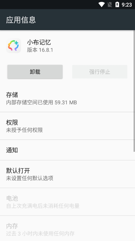 小布记忆手机免费版图1
