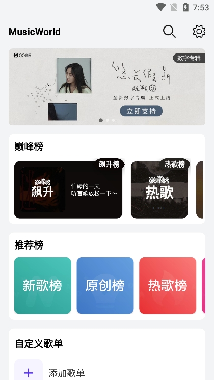 音乐世界手机版图2
