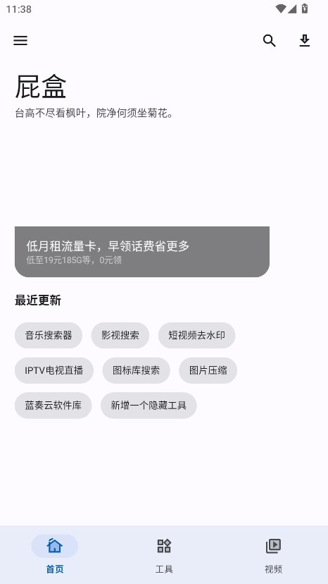 屁盒工具箱免费原版图1