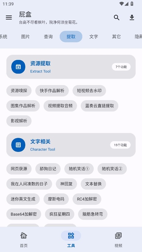屁盒工具箱免费原版图2
