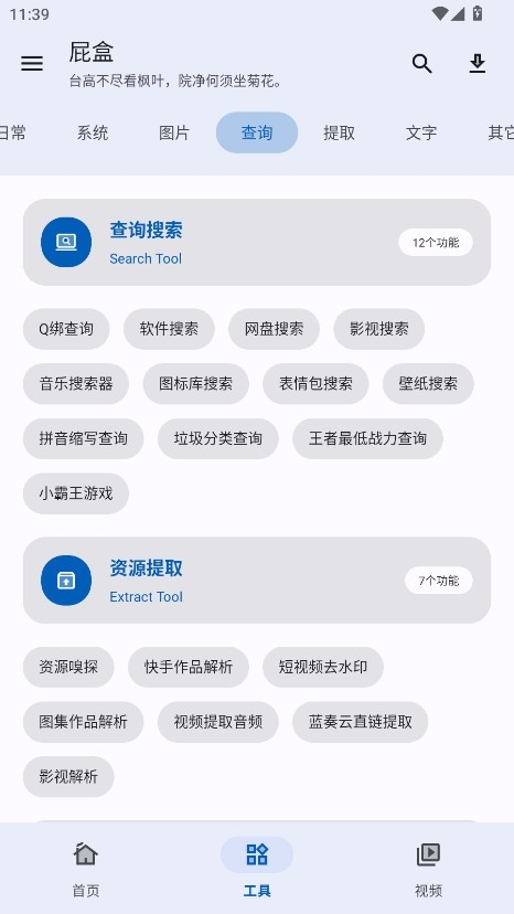 屁盒工具箱免费原版图3
