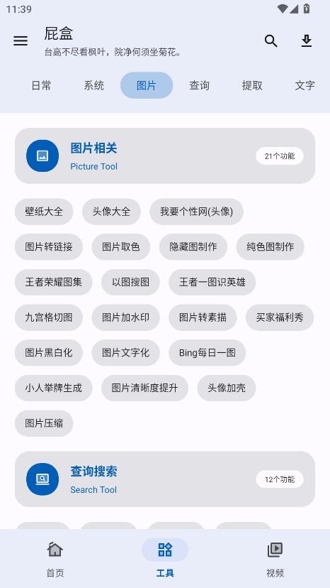 屁盒工具箱免费原版图4