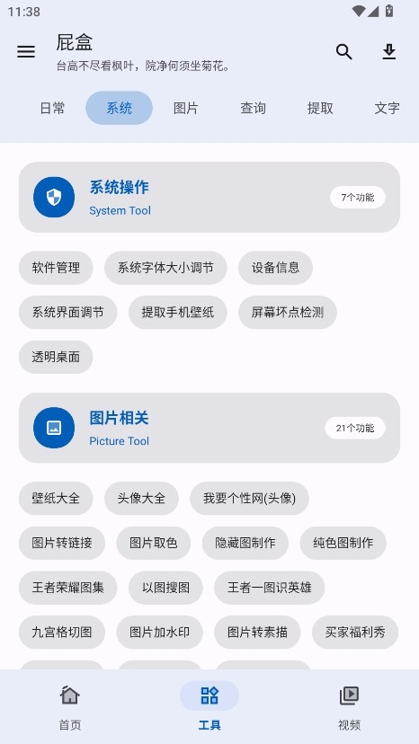 屁盒工具箱免费原版图5