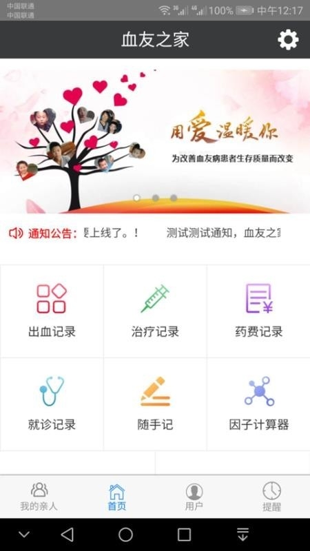 血友之家官方正版图1