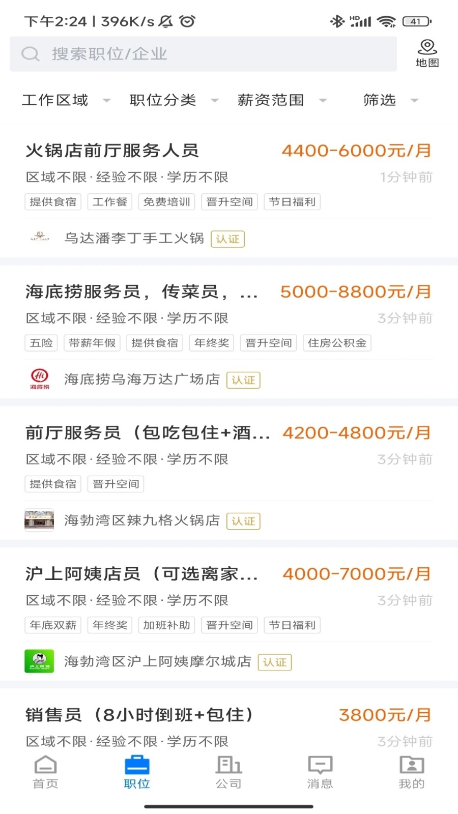 乌海直聘安卓版图3