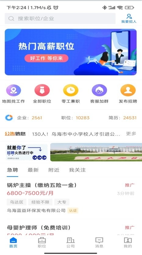 乌海直聘安卓版图2