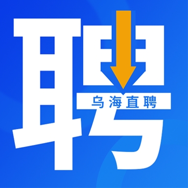 乌海直聘安卓版 v3.0.7