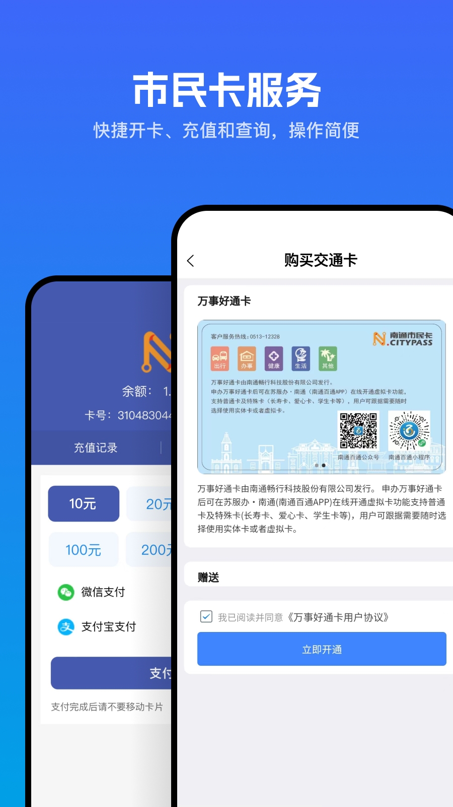 畅行南通手机版图2