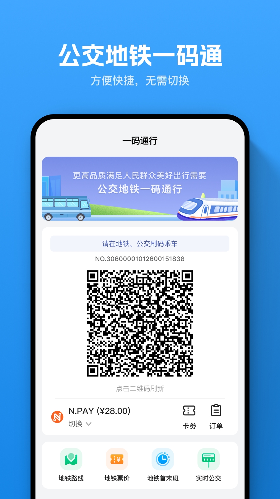 畅行南通手机版图3