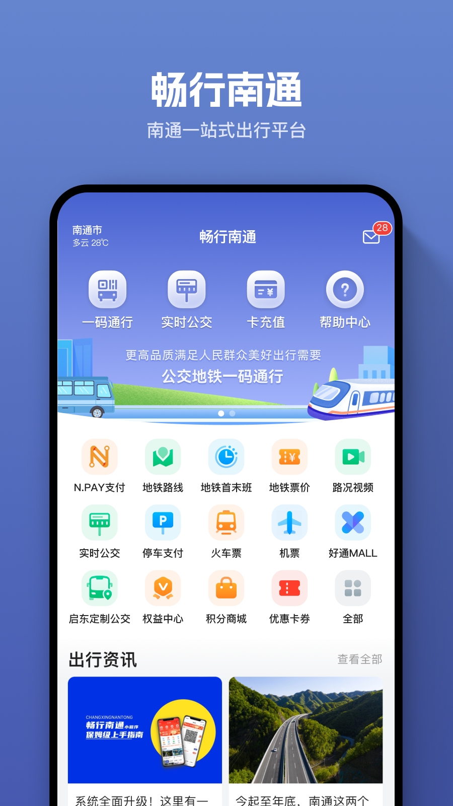 畅行南通手机版图4