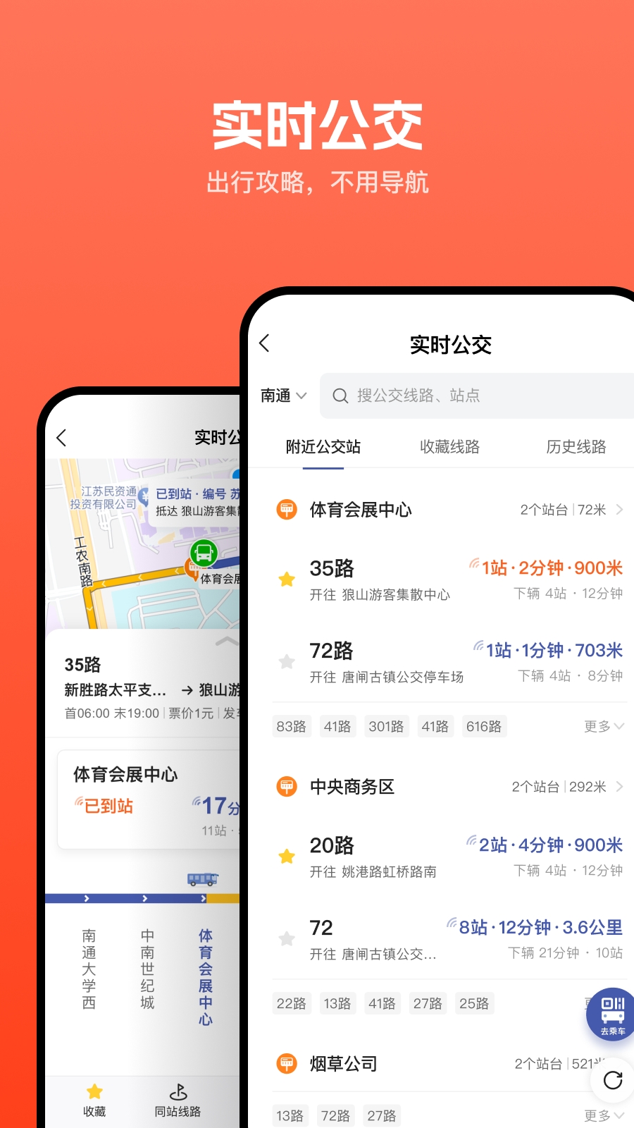 畅行南通手机版图5