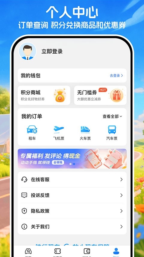 铁行租车最新免费版图1