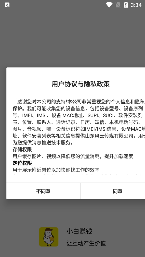 小白赚钱正版图3