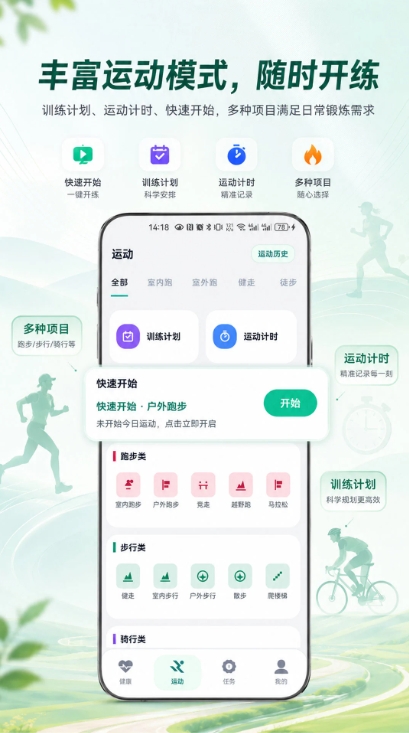 微步运动安卓版图2