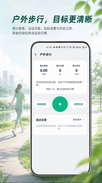 微步运动安卓版图1