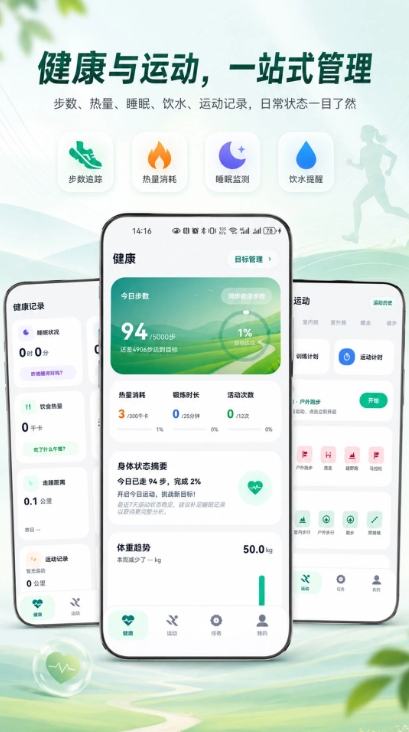微步运动安卓版图4
