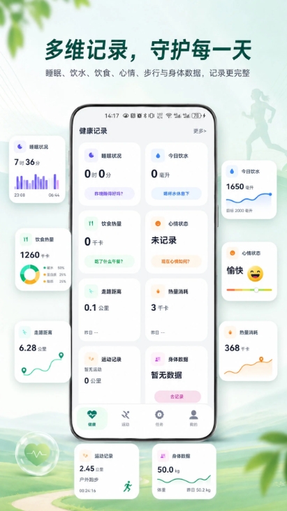 微步运动安卓版图3