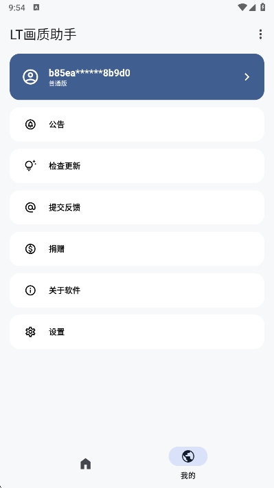 lt画质助手官方最新版(3)