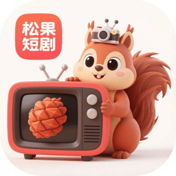 松果短剧新版本