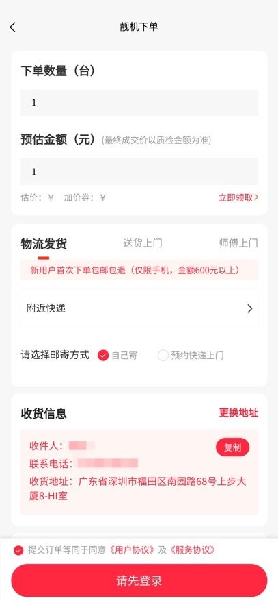 数码回收网报价单软件(2)