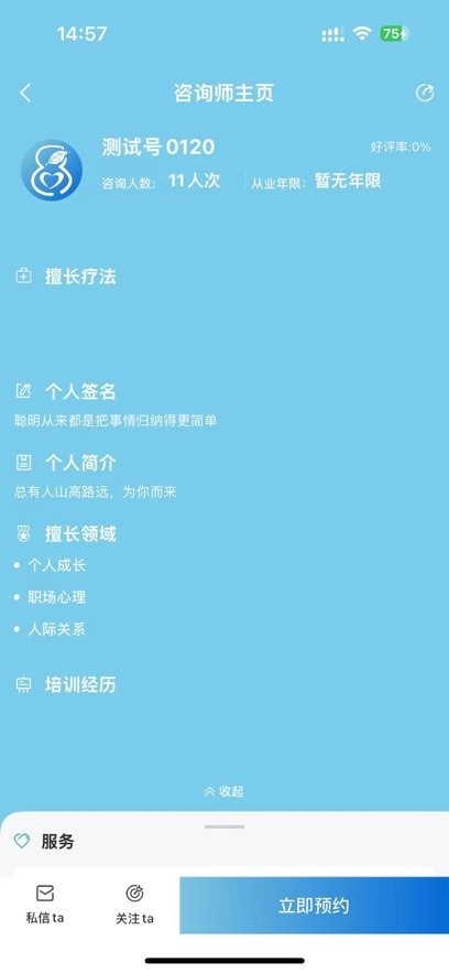 花生倾诉app(3)