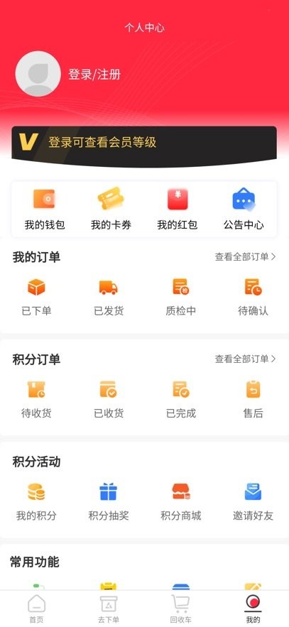 数码回收网报价单软件(1)