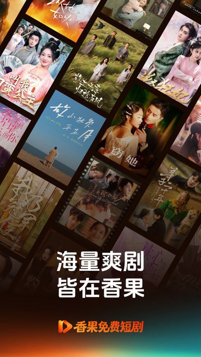 香果免费短剧客户端(4)