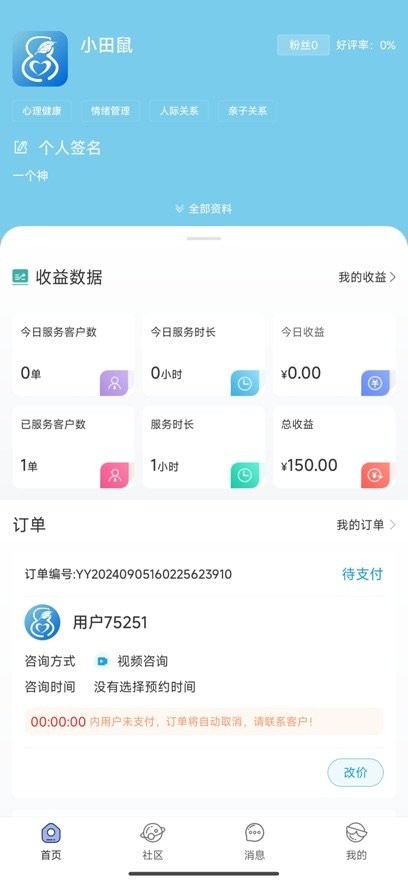 花生倾诉咨询师端(2)