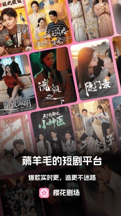 樱花剧场app(4)