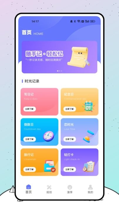 漫时光手机版(3)
