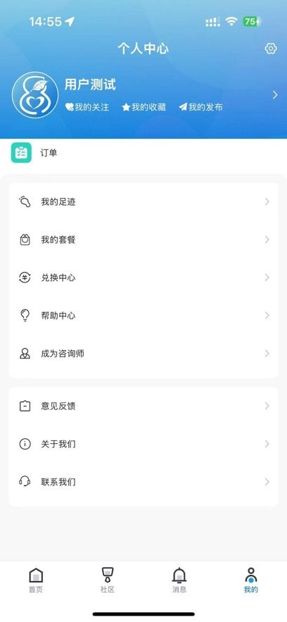 花生倾诉app(1)