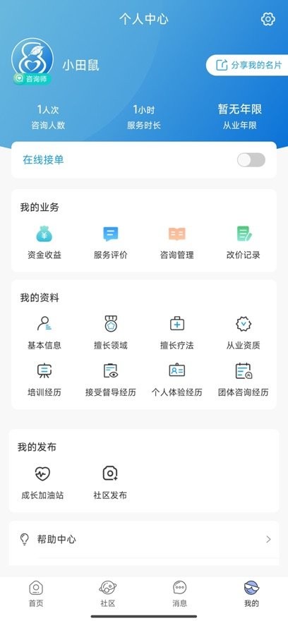 花生倾诉咨询师端(3)
