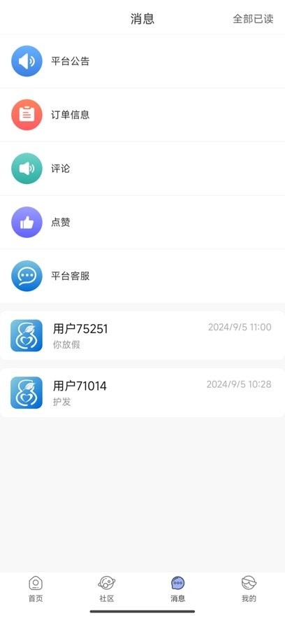 花生倾诉咨询师端(1)
