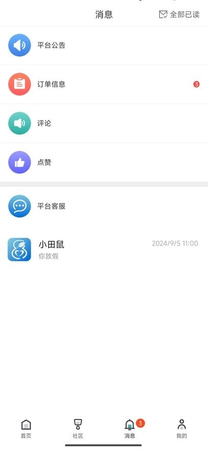 花生倾诉app(2)