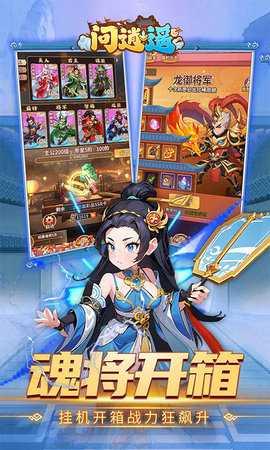 问逍遥手游版