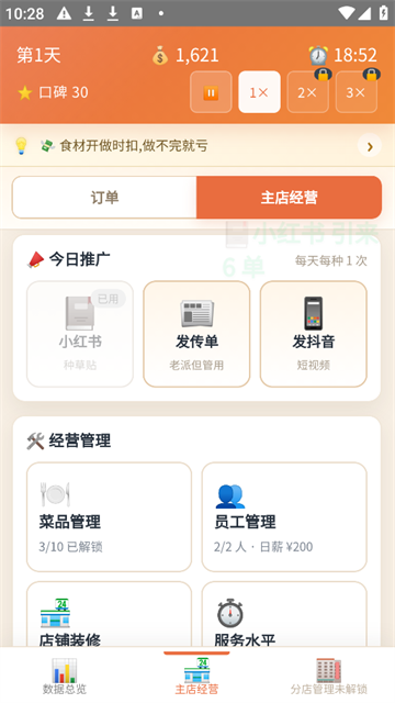 外卖之神手机最新版(5)
