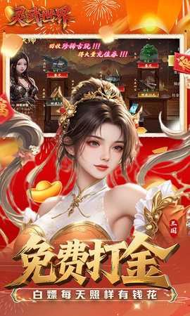 灵武世界折游戏官方版(5)